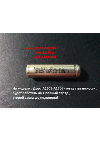 Акумулятор LFP10370 150MA для пристрою iqos 2.4 Plus, iqos 3 ( Крім Duo! )