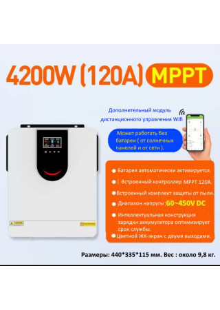 Гібридний інвертор 24V 4,2 KW 120A MPPT